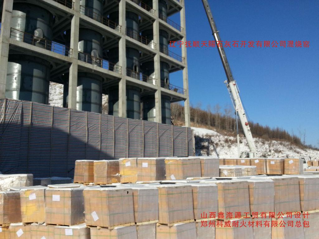 遼寧撫順天賜石灰石開發(fā)有限公司混燒窯